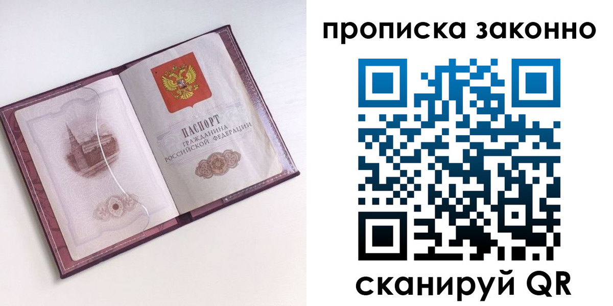 прописка для работы в Шагонаре