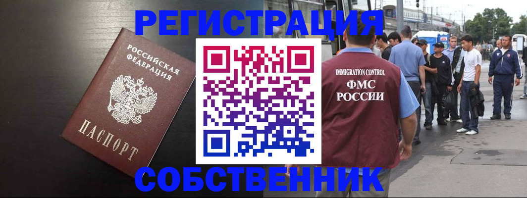 прописка от собственника в Шагонаре