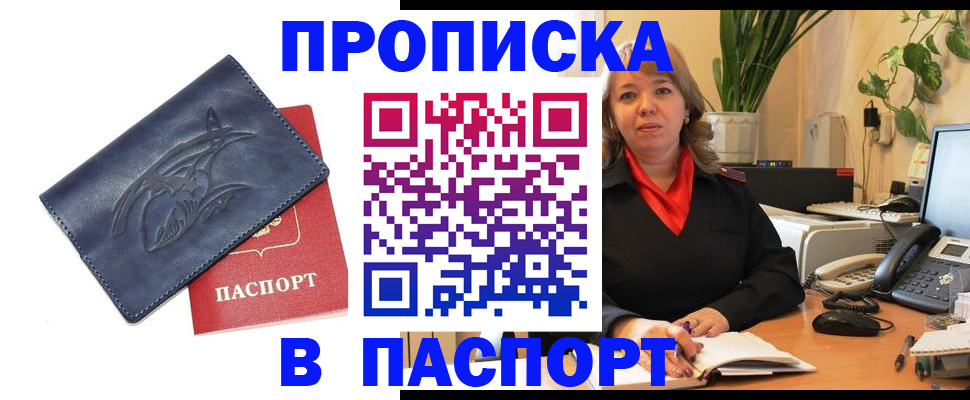 прописка штамп в Шагонаре