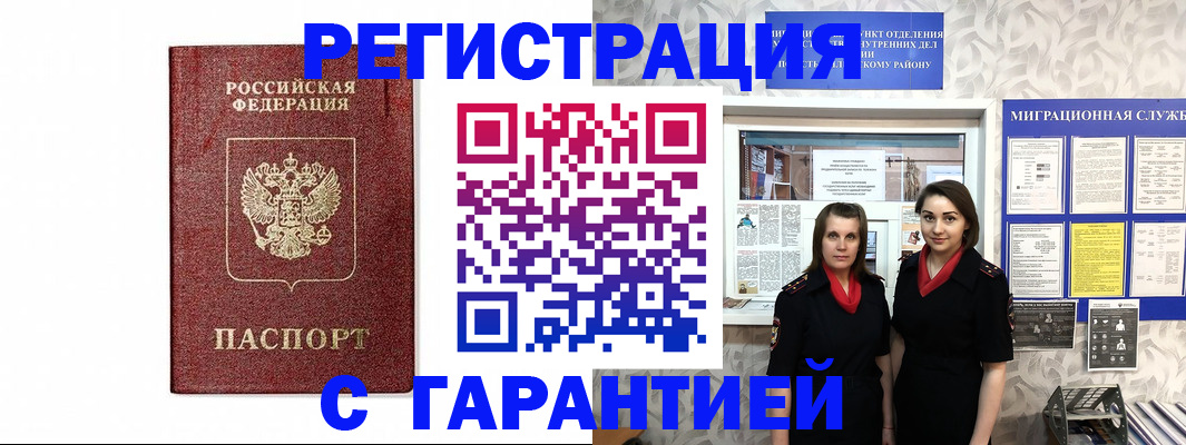 временная регистрация в Шагонаре